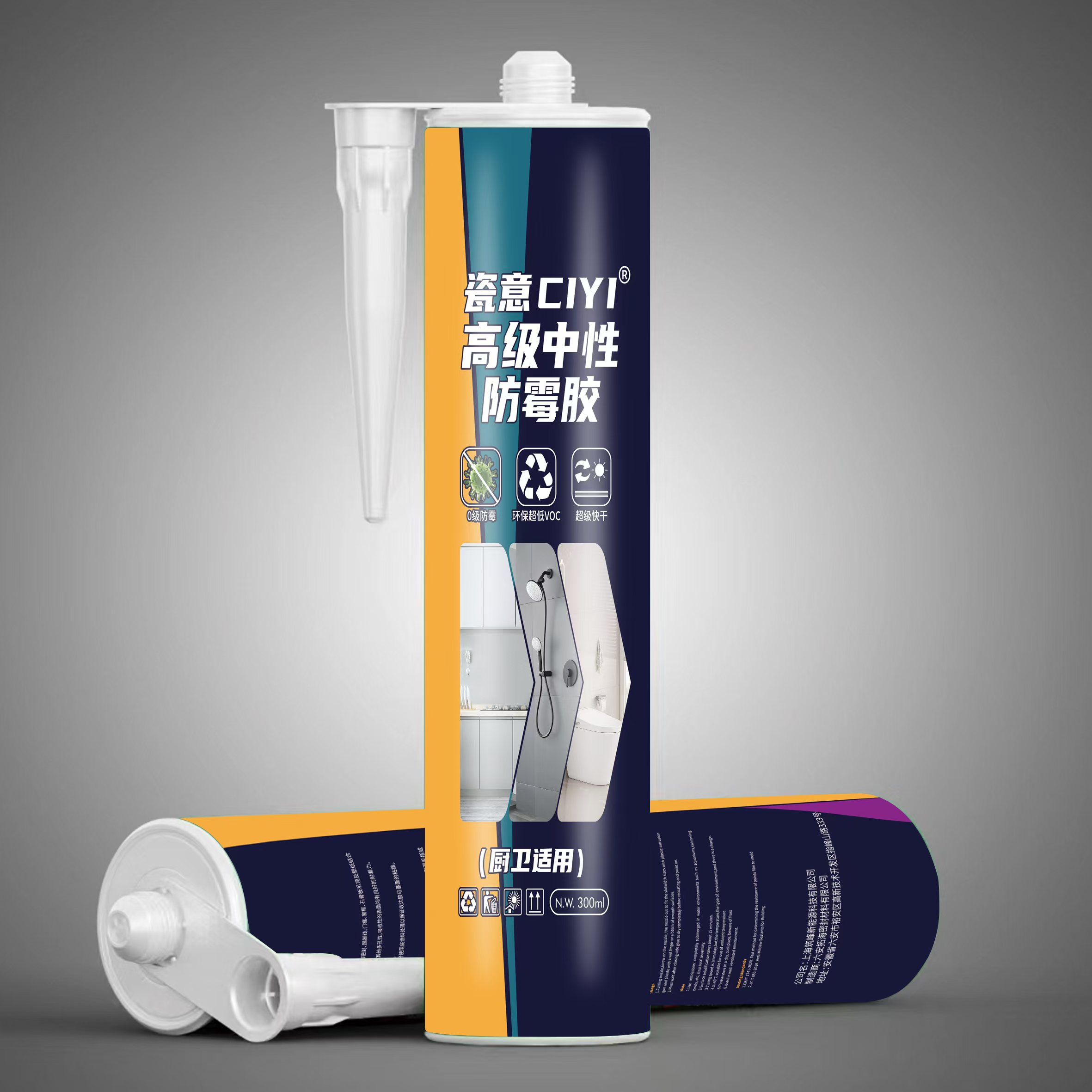 水性高級中性防霉膠
